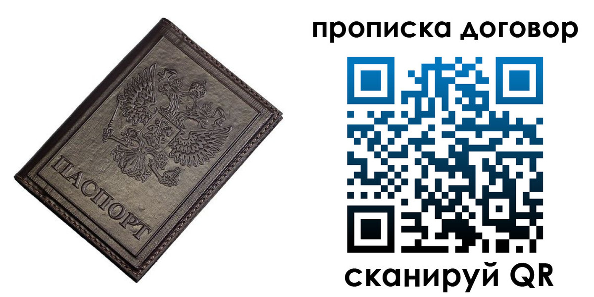 временная регистрация купить в Рыбинске