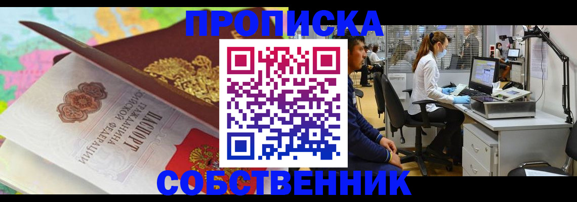 прописка в квартире в Рыбинске