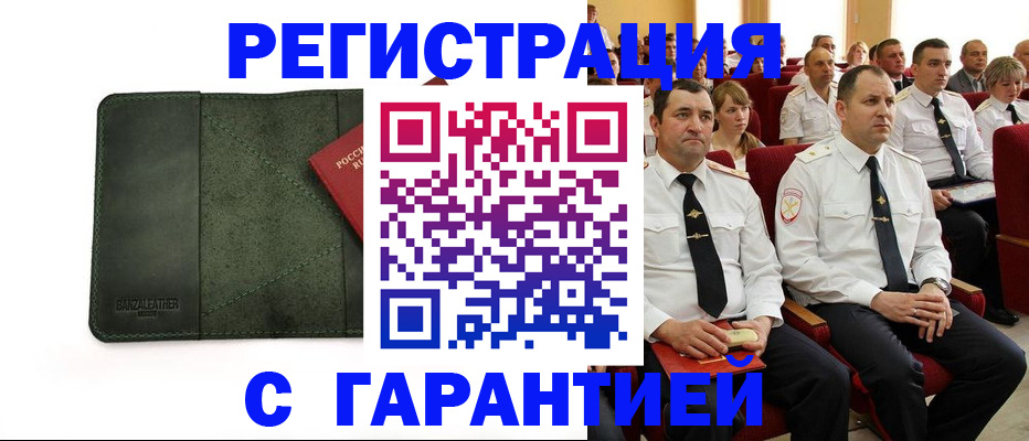 временная регистрация купить в Рыбинске