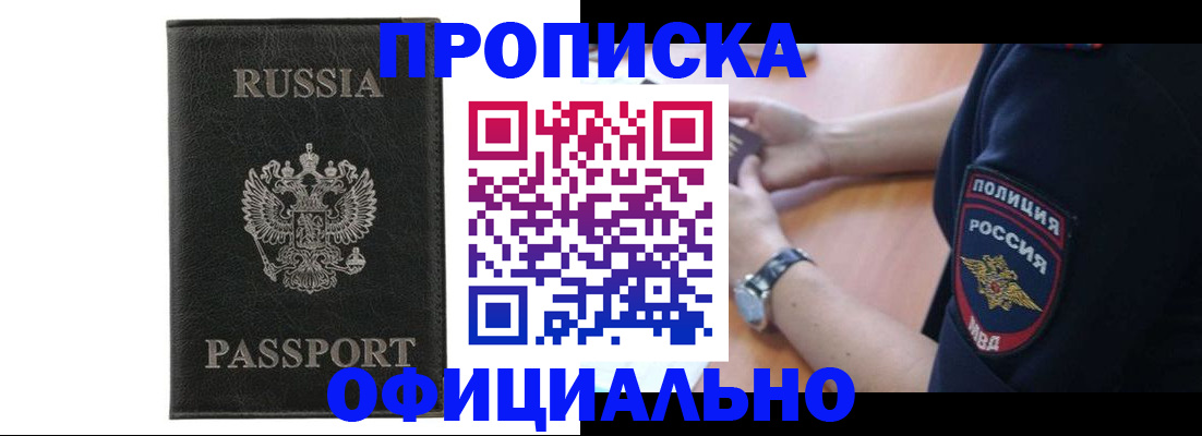 прописка регистрация в Рыбинске