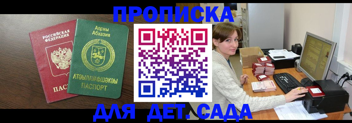 регистрация для дет. сада в Рыбинске