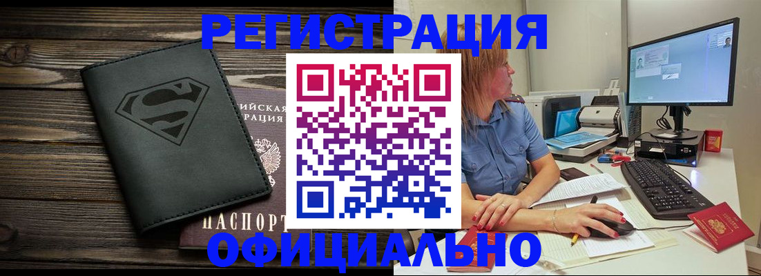 купить прописку в Рыбинске